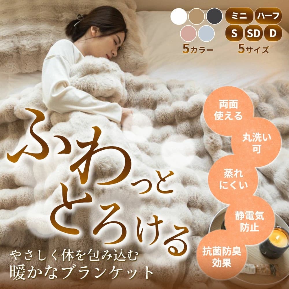 もこもこ毛布 シングル セミダブル ダブル ハーフ 厚手 冷房対策